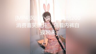 [MP4]风骚小少妇，先给200消费喜笑颜开 ，隔着内裤自摸起来