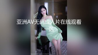 亚洲AV无码成人片在线观看一区