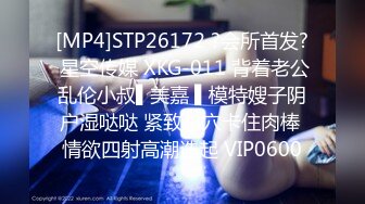 [MP4]STP26172 ?会所首发? 星空传媒 XKG-011 背着老公乱伦小叔▌美嘉 ▌模特嫂子阴户湿哒哒 紧致小穴卡住肉棒 情欲四射高潮迭起 VIP0600