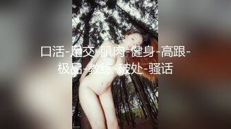 口活-足交-肌肉-健身-高跟-极品-教练-破处-骚话