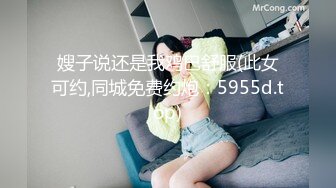 嫂子说还是我鸡巴舒服(此女可约,同城免费约炮：5955d.top)