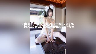 情趣女仆被推车到求饶