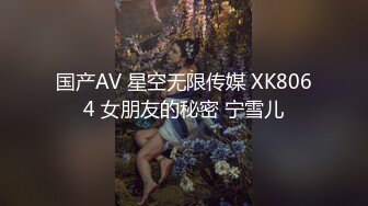 国产AV 星空无限传媒 XK8064 女朋友的秘密 宁雪儿