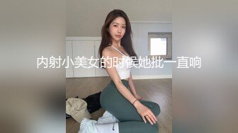 内射小美女的时候她批一直响