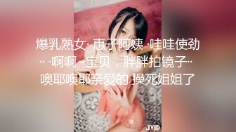 爆乳熟女· 惠子阿姨 ·哇哇使劲·· ·啊啊~宝贝，胖胖拍镜子·· 噢耶噢耶亲爱的 操死姐姐了