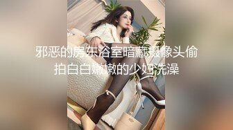 邪恶的房东浴室暗藏摄像头偷拍白白嫩嫩的少妇洗澡