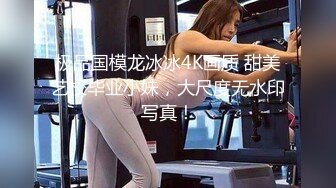 极品国模龙冰冰4K画质 甜美艺校毕业小妹，大尺度无水印写真！