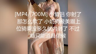 [MP4/ 700M] 小情侣 你射了 那怎么软了 小奶狗被美眉上位骑乘没多久就内射了 不过瘾只能道具伺候