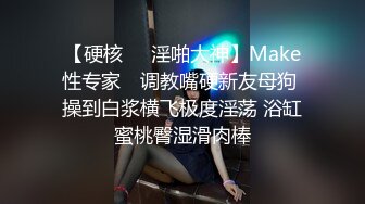 【硬核❤️淫啪大神】Make性专家✨ 调教嘴硬新友母狗 操到白浆横飞极度淫荡 浴缸蜜桃臀湿滑肉棒