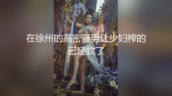 【新片速遞】深圳嫩模，身材极品，无聊在家玩法花样多多，手脚让男友用铁链锁起来，感受霸王硬上弓！简直让人受不了！等哥哥快点来操！[17M/MP4/01:27]