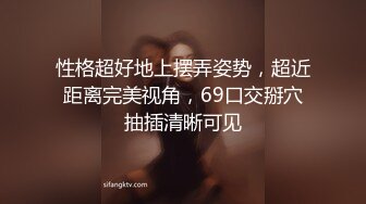 性格超好地上摆弄姿势，超近距离完美视角，69口交掰穴抽插清晰可见