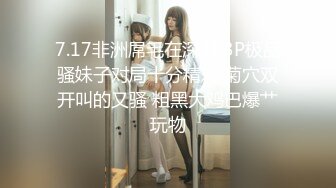 7.17非洲屌毛在深圳 3P极品骚妹子对局十分精彩 菊穴双开叫的又骚 粗黑大鸡巴爆艹玩物