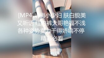 [MP4]娇俏小少妇 肤白貌美又听话 红内裤大哥艳福不浅 各种姿势卖力干得娇喘不停 精彩必看