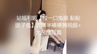 站福利姬【咬一口兔娘 黏黏团子兔】无罩半裸裸舞视频+大尺度写真