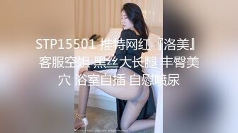 STP15501 推特网红『洛美』客服空姐 黑丝大长腿 丰臀美穴 浴室自插 自慰喷尿