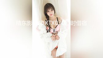 精东影业JDXTX030临时借宿的小婊妹