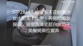 STP28568 纯欲系天花板美少女！甜美卡哇伊！开房和炮友操逼，浴室洗澡坚挺白嫩奶子，美臀骑乘位套弄