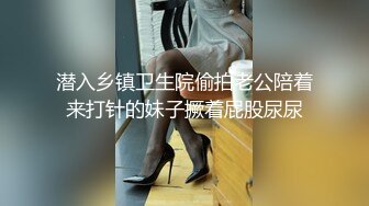 潜入乡镇卫生院偷拍老公陪着来打针的妹子撅着屁股尿尿