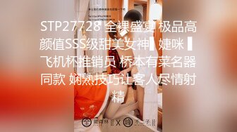 STP27728 全裸盛宴 极品高颜值SSS级甜美女神▌婕咪 ▌飞机杯推销员 桥本有菜名器同款 娴熟技巧让客人尽情射精