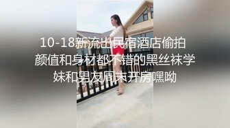 10-18新流出民宿酒店偷拍 颜值和身材都不错的黑丝袜学妹和男友周末开房嘿呦