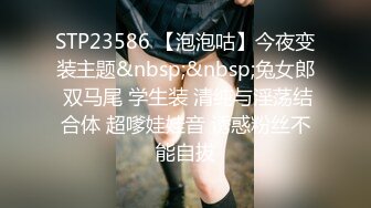 STP23586 【泡泡咕】今夜变装主题&nbsp;&nbsp;兔女郎 双马尾 学生装 清纯与淫荡结合体 超嗲娃娃音 诱惑粉丝不能自拔