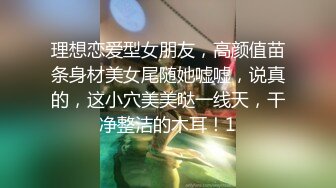 理想恋爱型女朋友，高颜值苗条身材美女尾随她嘘嘘，说真的，这小穴美美哒一线天，干净整洁的木耳！1