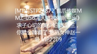 [MP4]STP24872 猫爪传媒MMZ-056《人妻被催眠中出》求子心切的美少妇 数到三，你就会睡着了 艳丽女神赵一曼 VIP2209