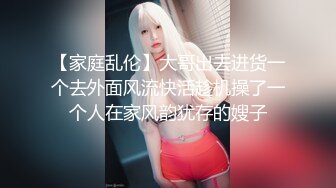 【家庭乱伦】大哥出去进货一个去外面风流快活趁机操了一个人在家风韵犹存的嫂子