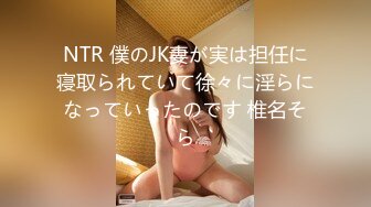 NTR 僕のJK妻が実は担任に寝取られていて徐々に淫らになっていったのです 椎名そら