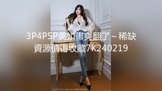 3P4P5P美如畫爽翻了～稀缺資源值得收藏7K240219