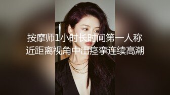 按摩师1小时长时间第一人称近距离视角中出痉挛连续高潮