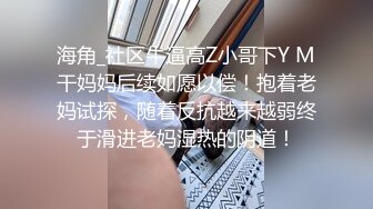 海角_社区牛逼高Z小哥下Y M干妈妈后续如愿以偿！抱着老妈试探，随着反抗越来越弱终于滑进老妈湿热的阴道！