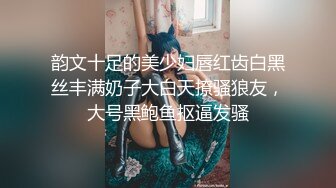 韵文十足的美少妇唇红齿白黑丝丰满奶子大白天撩骚狼友，大号黑鲍鱼抠逼发骚