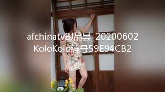 afchinatvBJ品昙_20200602KoloKolo编号59E94CB2