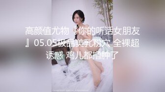 高颜值尤物『你的听话女朋友』05.05极品美乳粉穴 全裸超诱惑 鸡儿都撸肿了