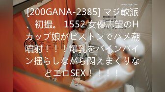 [200GANA-2385] マジ軟派、初撮。 1552 女優志望のHカップ娘がピストンでハメ潮噴射！！！爆乳をバインバイン揺らしながら悶えまくりなどエロSEX！！！！