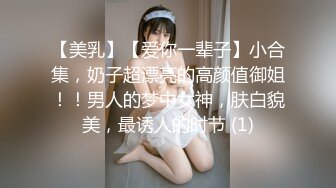 【美乳】【爱你一辈子】小合集，奶子超漂亮的高颜值御姐！！男人的梦中女神，肤白貌美，最诱人的时节 (1)