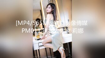 [MP4/565MB]蜜桃影像傳媒 PM011 送她去你家 莉娜