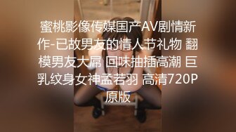 蜜桃影像传媒国产AV剧情新作-已故男友的情人节礼物 翻模男友大屌 回味抽插高潮 巨乳纹身女神孟若羽 高清720P原版