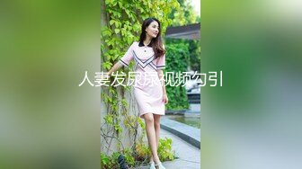 专约极品尤物大神『Kenny’s』✿00后❤️❤️❤️留学小美妹妹，想试试被三个男人三通，没穿内裤 裙子撩起来 水都流到大腿根