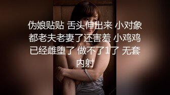 伪娘贴贴 舌头伸出来 小对象都老夫老妻了还害羞 小鸡鸡已经雌堕了 做不了1了 无套内射