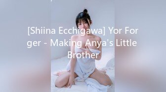 [Shiina Ecchigawa] Yor Forger - Making Anya's Little Brother