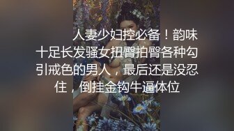 ⚫️⚫️人妻少妇控必备！韵味十足长发骚女扭臀拍臀各种勾引戒色的男人，最后还是没忍住，倒挂金钩牛逼体位