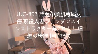 JUC-893 話題の美肌専属女優 現役人妻ラテンダンスインストラクター第2弾！！ 理想の母親 神山智咲