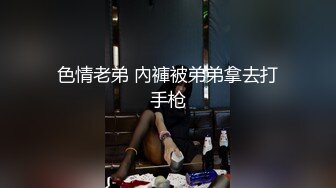 色情老弟 內褲被弟弟拿去打手枪