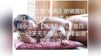 《震撼?宅男?福利》娇嫩露脸网红！推特超高颜值卡哇伊极品小女神【落落Raku】夜百合一线天无毛馒头水晶棒紫薇爱液泛滥