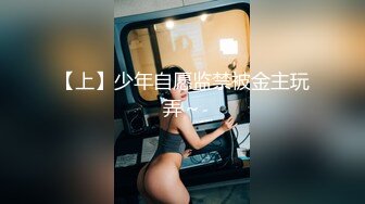 吃瓜！热门门事件❤️“长清大学”黑丝AJ女事件！你舍不得骑的自行车 被人站起来蹬！极品反差母狗四部连！