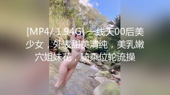 [MP4/ 1.94G] 一线天00后美少女，外表甜美清纯，美乳嫩穴姐妹花，骑乘位轮流操