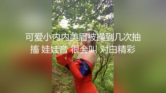 可爱小内内美眉被操到几次抽搐 娃娃音 很会叫 对白精彩