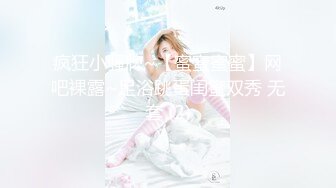 疯狂小骚牌~【蜜蜜蜜蜜】网吧裸露~足浴跳蛋闺蜜双秀 无套 (2)